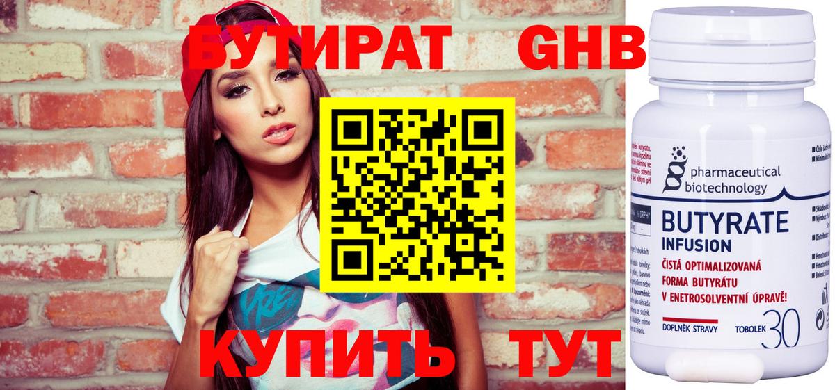 Бутират  Вход с VPN  Рославль  БУТИРАТ бутандиол 