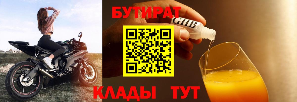 БУТИРАТ бутик Рославль