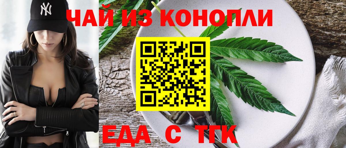 Еда ТГК марихуана Рославль