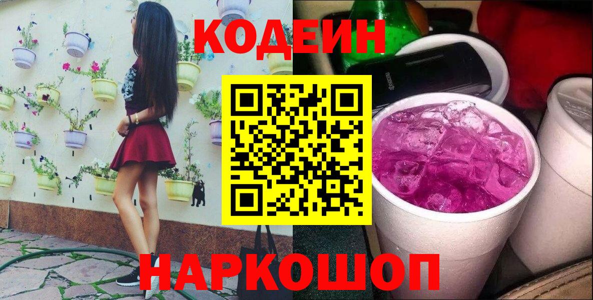 Кодеиновый сироп Lean напиток Lean (лин) Рославль