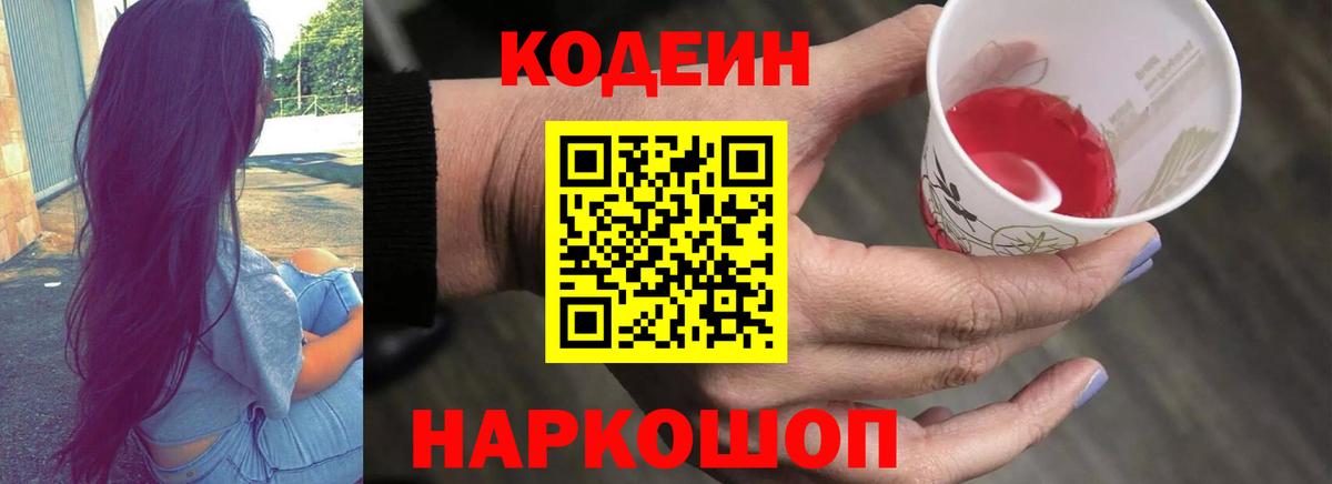 Codein Purple Drank  Вход с VPN  Кодеин напиток Lean (лин)  Рославль 