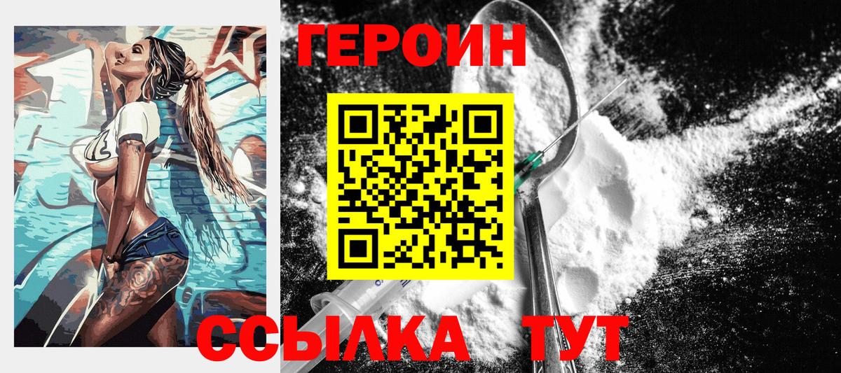 Героин Heroin  ГЕРОИН  Рославль  Вход с VPN 