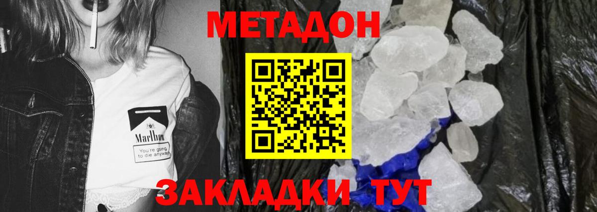 Метадон methadone  Метадон methadone  Рославль  Вход с VPN 
