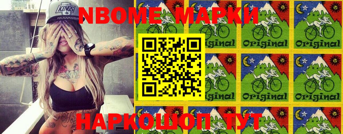 Марки 25I-NBOMe 1,5мг Рославль